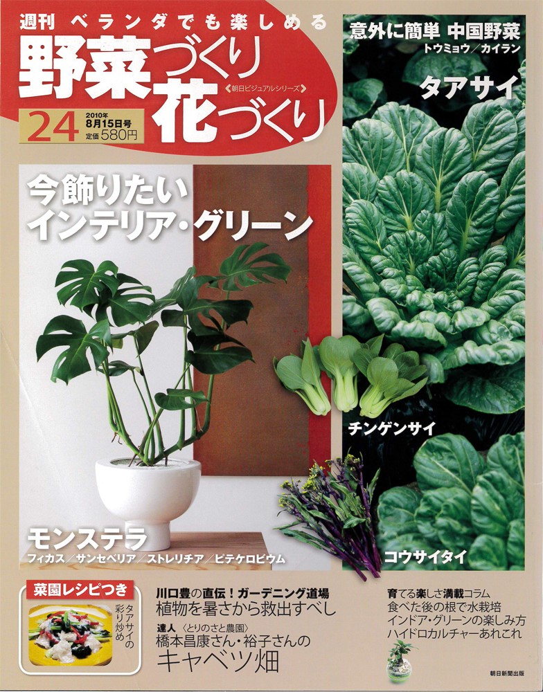 「野菜づくり花づくり 24号」に、COCOROの森の商品を掲載頂きました。