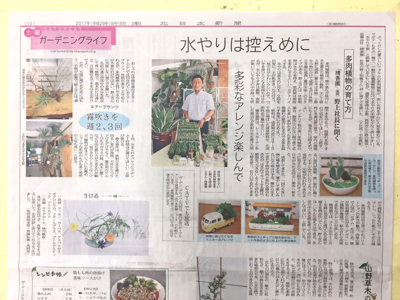 北日本新聞ガーデニングライフの取材頂きました。