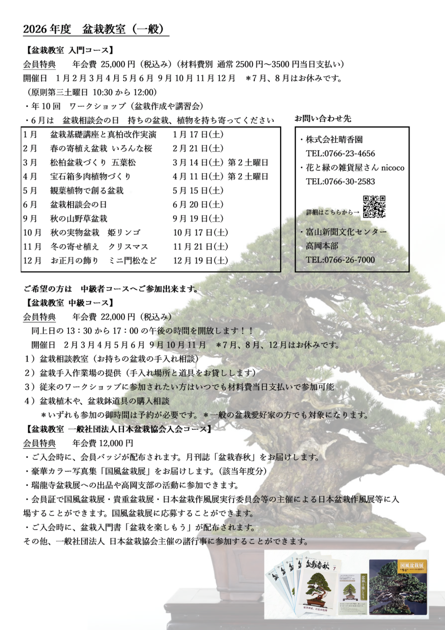盆栽教室のご案内