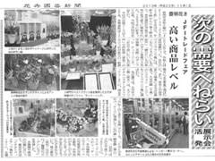 花卉園芸新聞にCOCOROの森を掲載頂きました。